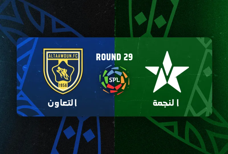 النجمة ضد التعاون - دوري روشن السعودي 2025/2026 - الجولة 29