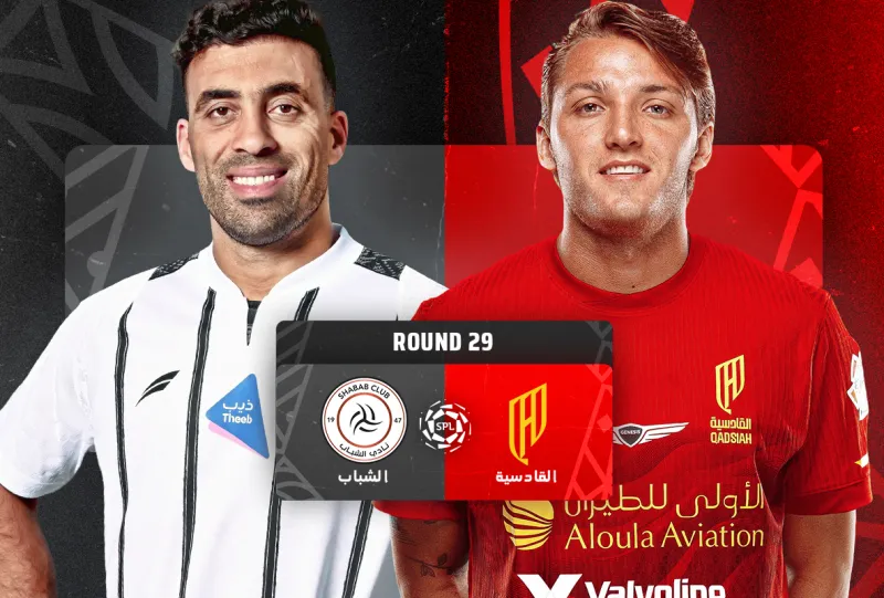 القادسية ضد الشباب - دوري روشن السعودي 2025/2026 - الجولة 29