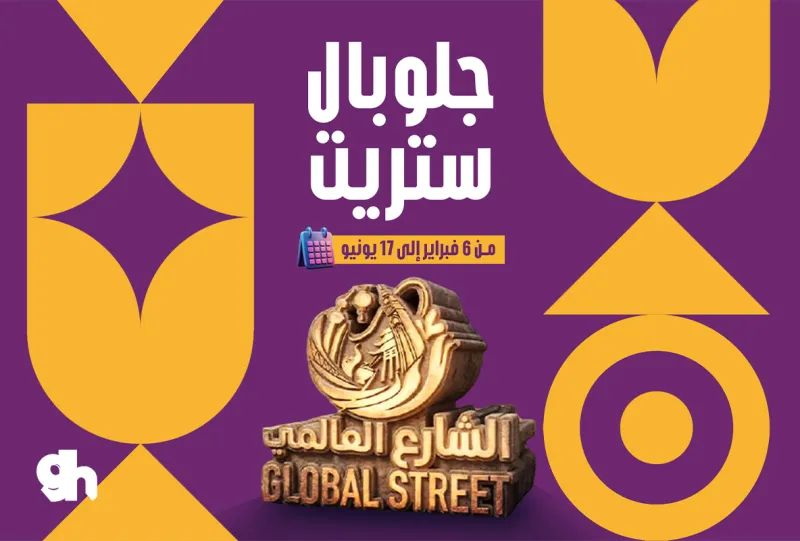 جلوبال ستريت | الجمعة 10 أبريل