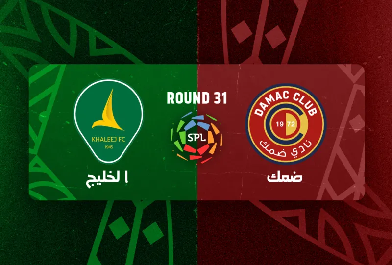 ضمك ضد الخليج - دوري روشن السعودي 2025/2026 - الجولة 31