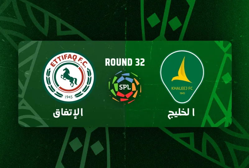 الخليج ضد الاتفاق - دوري روشن السعودي 2025/2026 - الجولة 32
