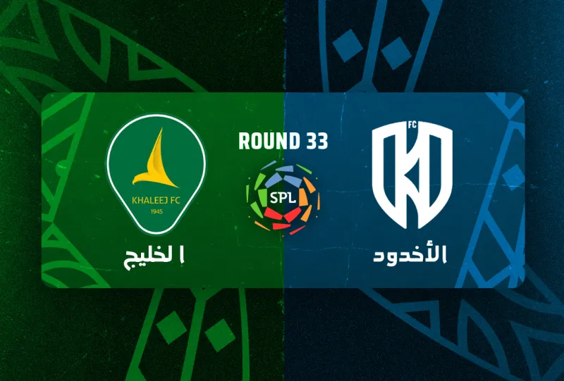 الاخدود ضد الخليج - دوري روشن السعودي 2025/2026 - الجولة 33