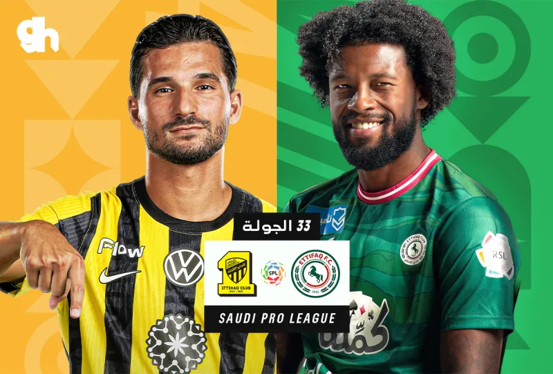 الاتفاق ضد الاتحاد - دوري روشن السعودي 2025/2026 - الجولة 33