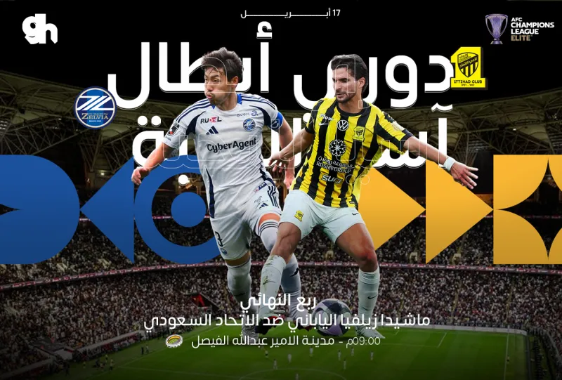 ماشيدا زيلفيا الياباني ضد الاتحاد السعودي | ربع النهائي | دوري أبطال آسيا للنخبة