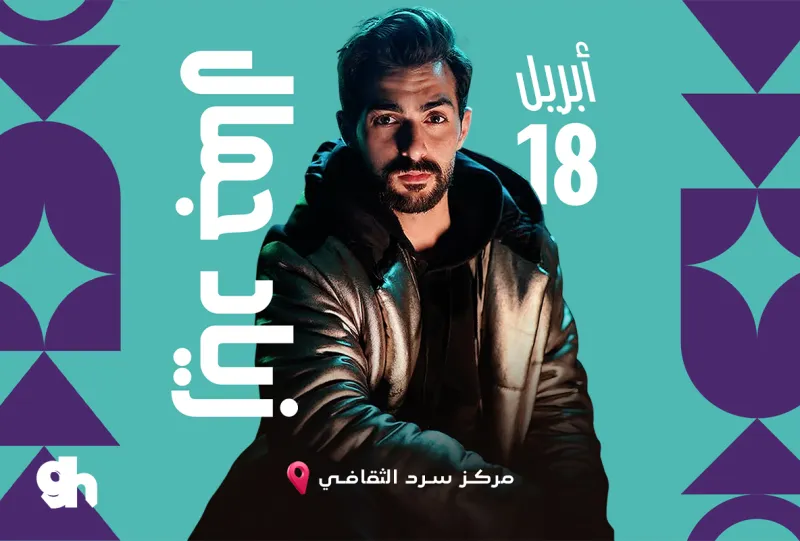 A Lebanese Night with the Singer and Songwriter Ziad Jamal in Riyadh
