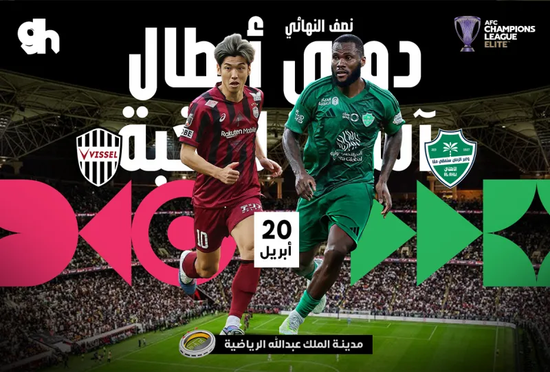 Al-Ahli Saudi FC vs Vissel Kobe | Semi-finals | AFC Champions League Elite