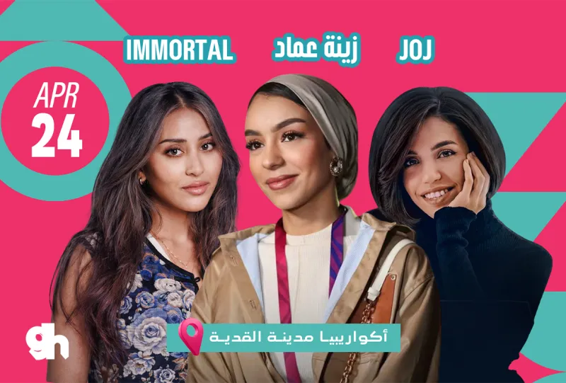 ( Ladies Only ) Aquarabia Qiddiya City | April 24