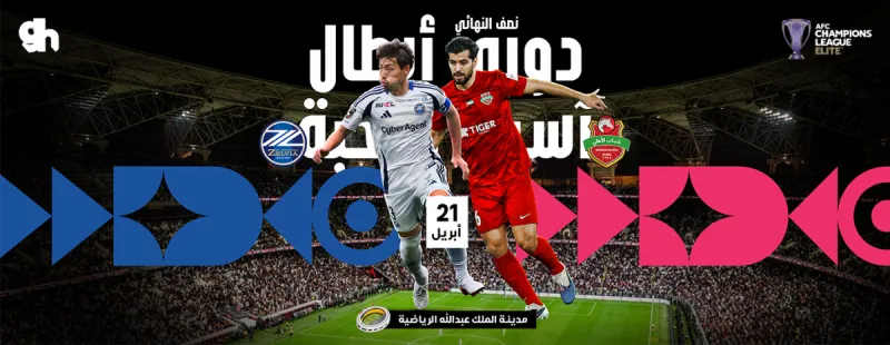 ماتشيدا الياباني ضد شباب الاهلي دبي  | نصف نهائي  | دوري ابطال اسيا للنخبة