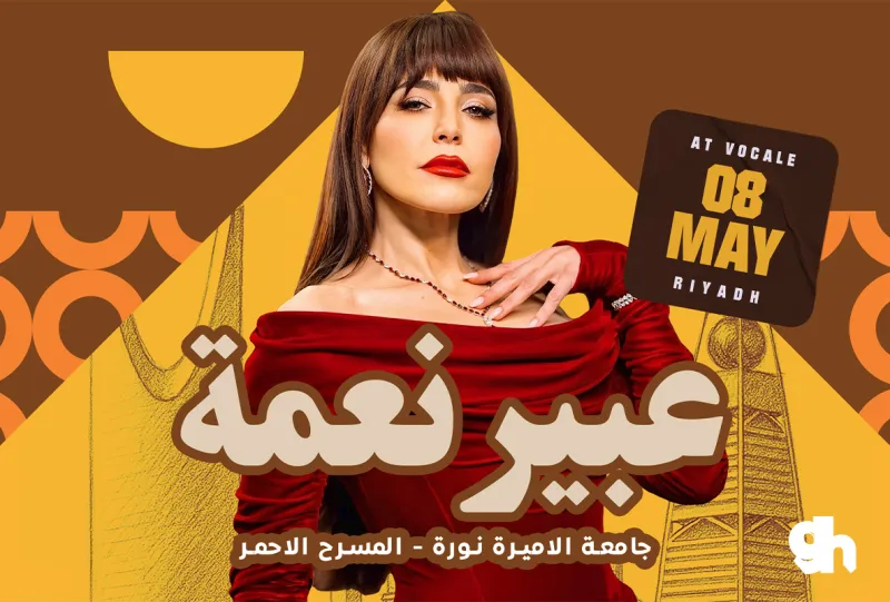حفل عبير نعمة في الرياض