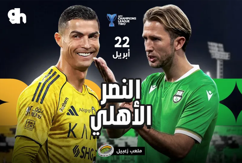 النصر السعودي ضد الاهلي القطري- نصف نهائي دوري أبطال آسيا 2 - 25/26