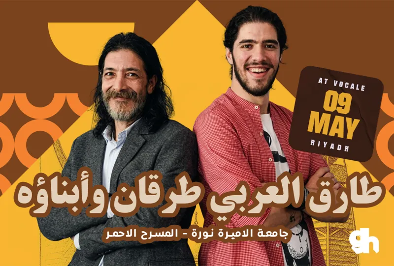 حفل طارق العربي طرقان وأبناؤه في الرياض