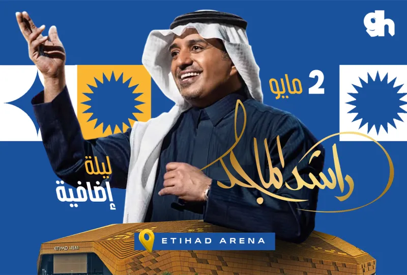 راشد الماجد في أبو ظبي - الليلة الثانية