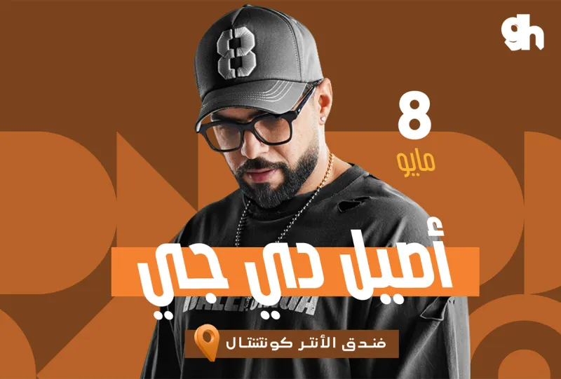 فعالية شعفة - ليلة أصيل دي جي