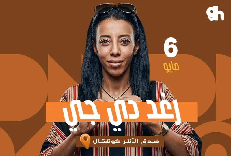 فعالية شعفة - ليلة رغد دي جي