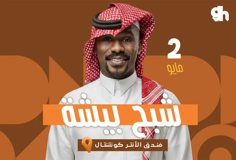 فعالية شعفة - ليلة شبح بيشة