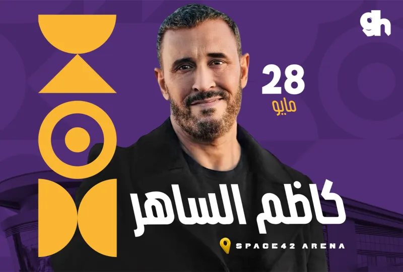 Kadim Al Sahir in Abu Dhabi 2026