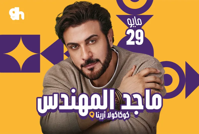 Eid in Dubai: Majid Al-Muhandis 2026