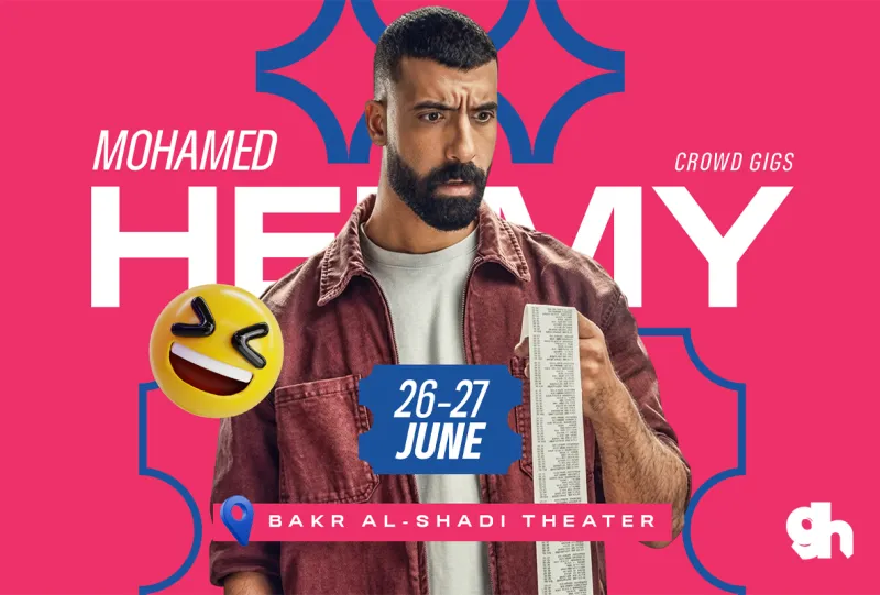 العرض التفاعلي مع الجمهور ( كرود جيجز) لمحمد حلمي في الرياض يوم 26 يونيو