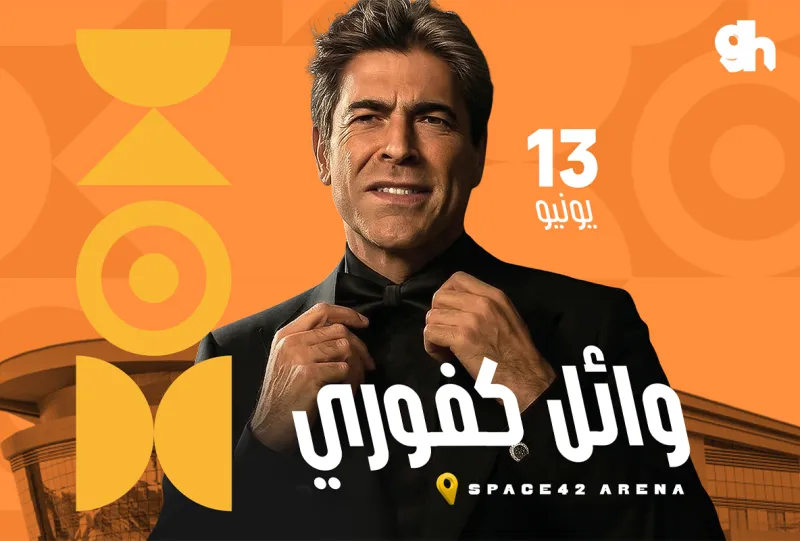 وائل كفوري في ابو ظبي