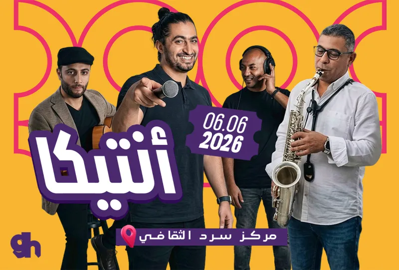 ليلة الجمهور يغني مع فرقة أنتيكا في الرياض