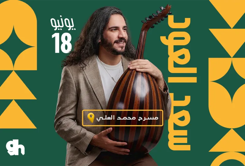 Saad Eloud – Live in Riyadh