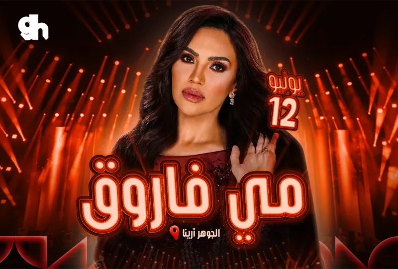 مي فاروق في جدة