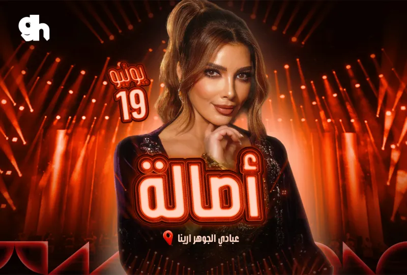 اصاله في جدة