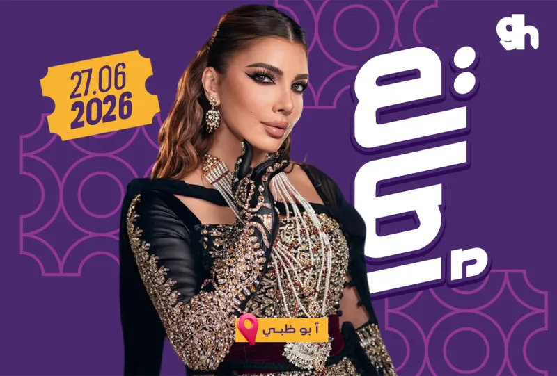 اصالة نصري في أبو ظبي2026