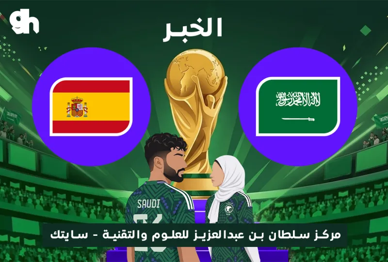 Saudi Arabia  vs Spain | Fan Zone World Cup | Al Khobar City