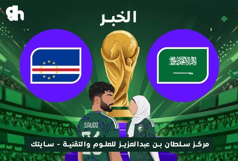 Saudi Arabia  vs Cape Verde | Fan Zone World Cup | Al Khobar City