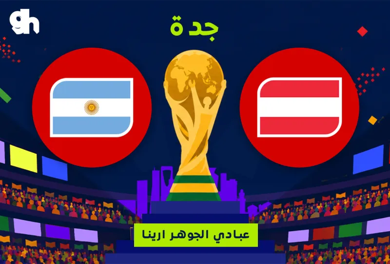 Argentina vs Austria | Fan Zone World Cup | Jeddah