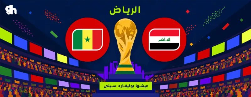 Senegal vs Iraq | Fan Zone World Cup | Riyadh