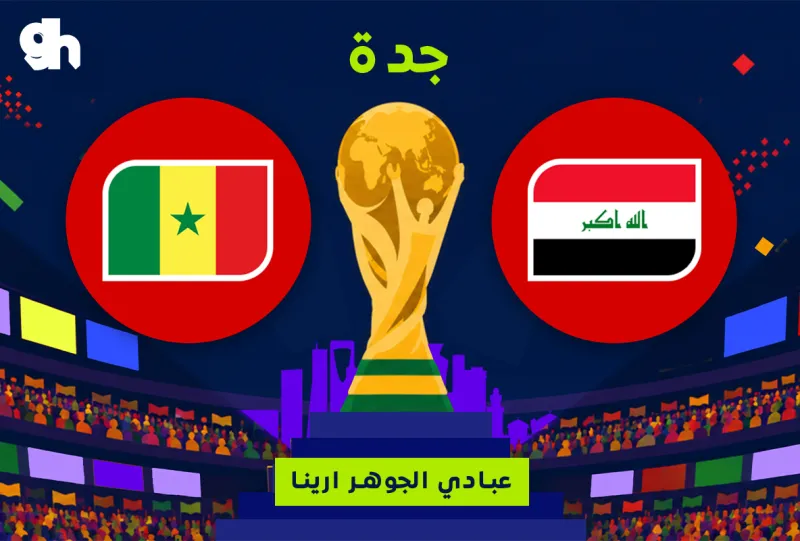 Senegal vs Iraq | Fan Zone World Cup | Jeddah