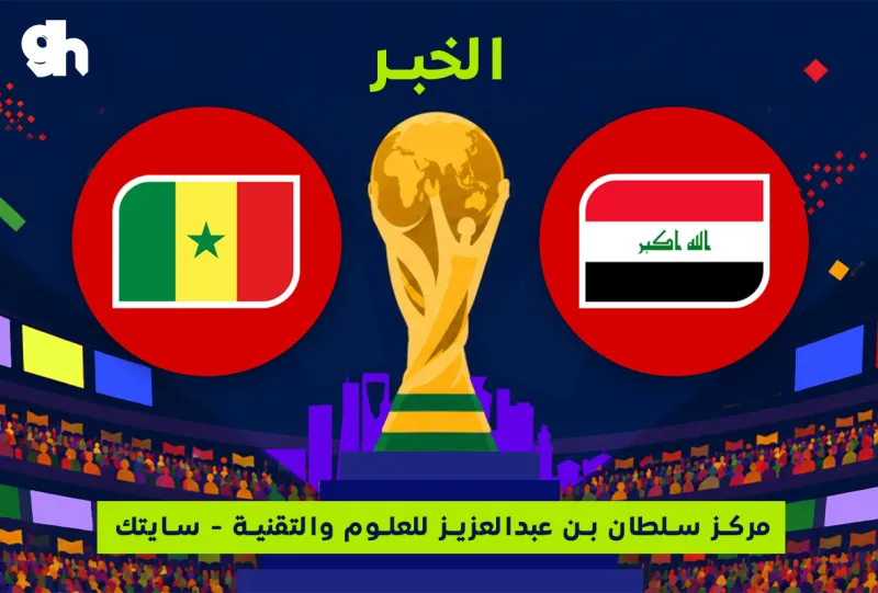 Senegal vs Iraq | Fan Zone World Cup | Al Khobar City