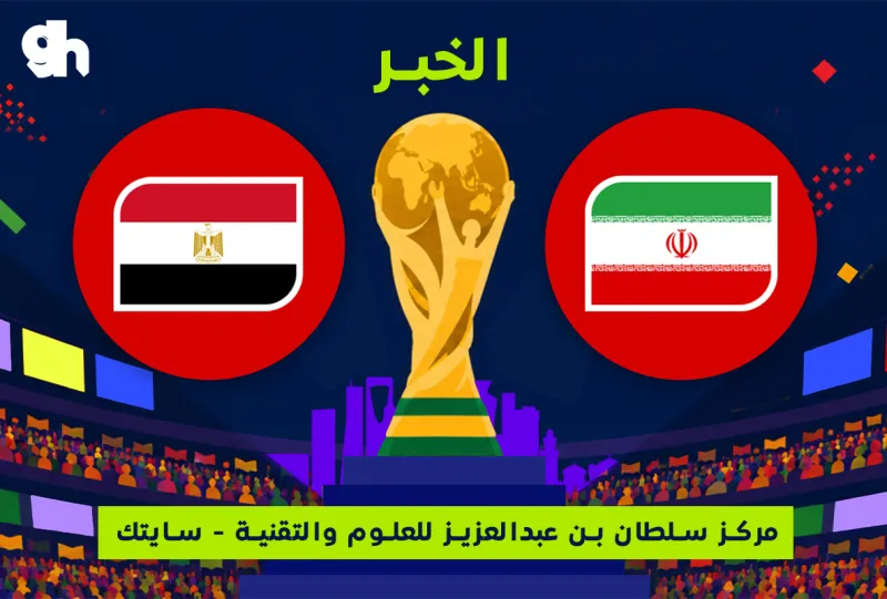 Egypt vs Iran | Fan Zone World Cup | Al Khobar City