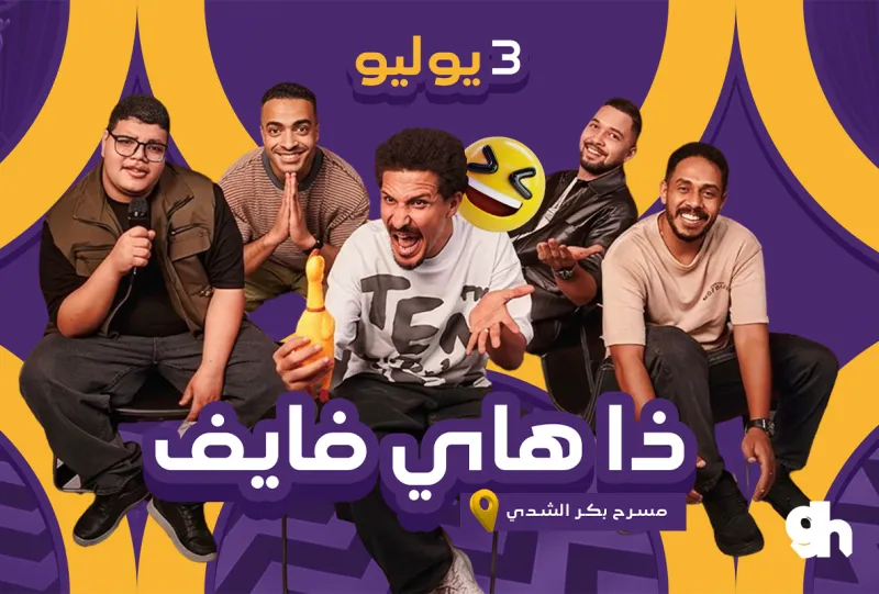 The High Five | Stand-Up Comedy Show in Riyadh