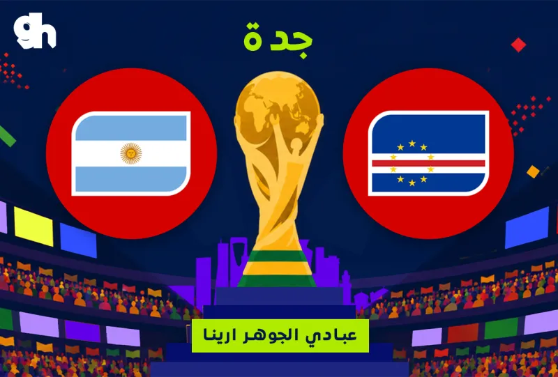 Argentina vs Cape Verde | Fan Zone World Cup | Jeddah