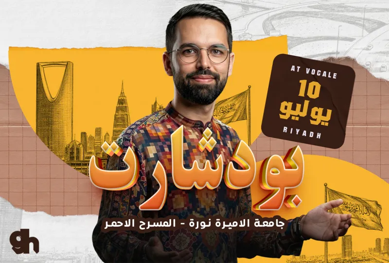 حفل بودشارت في فوكالي الرياض