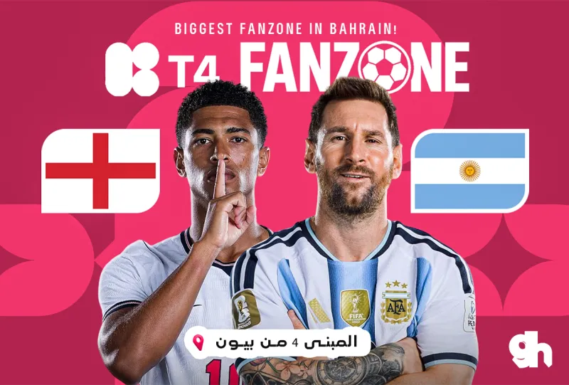 انجلترا ضد الارجنتين فان زون مركز البحرين العالمي للمعارض 2026