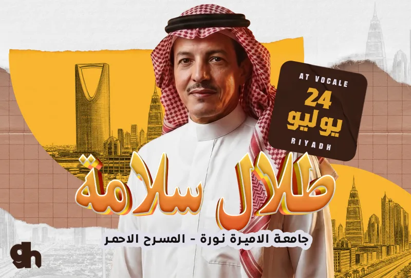 حفل طلال سلامة في فوكالي الرياض