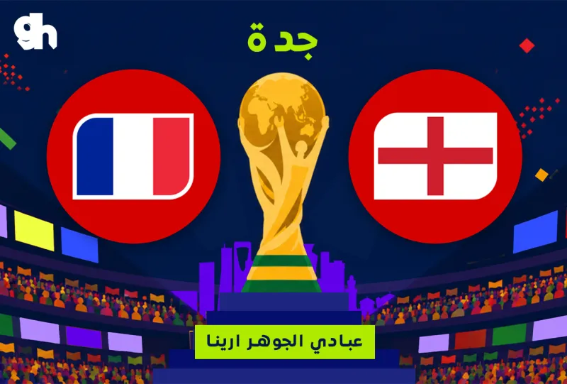 France vs. England | Third place match | Fan Zone World Cup | Jeddah
