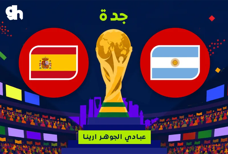 Spain vs Argentina | Final | Fan Zone World Cup | Jeddah