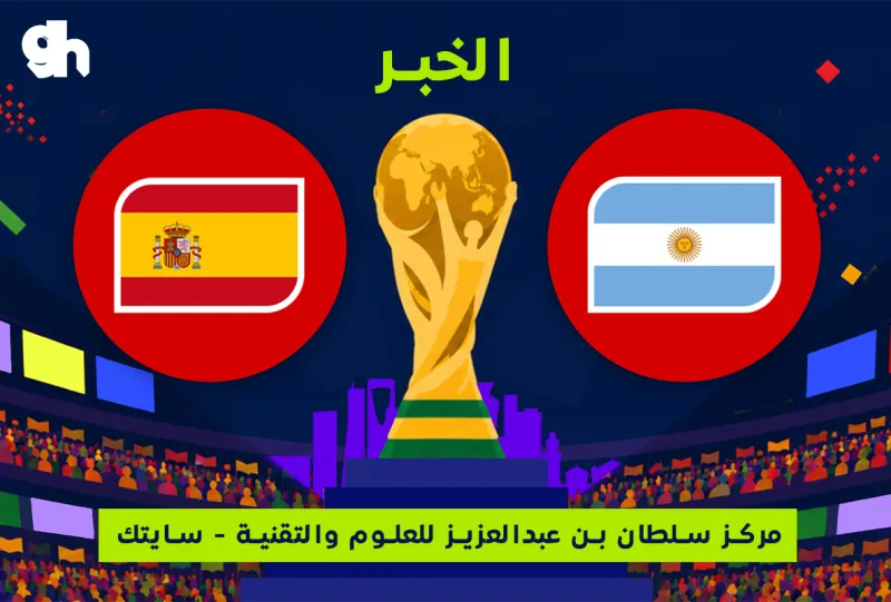 Spain vs Argentina | Final | Fan Zone World Cup | Al Khobar City
