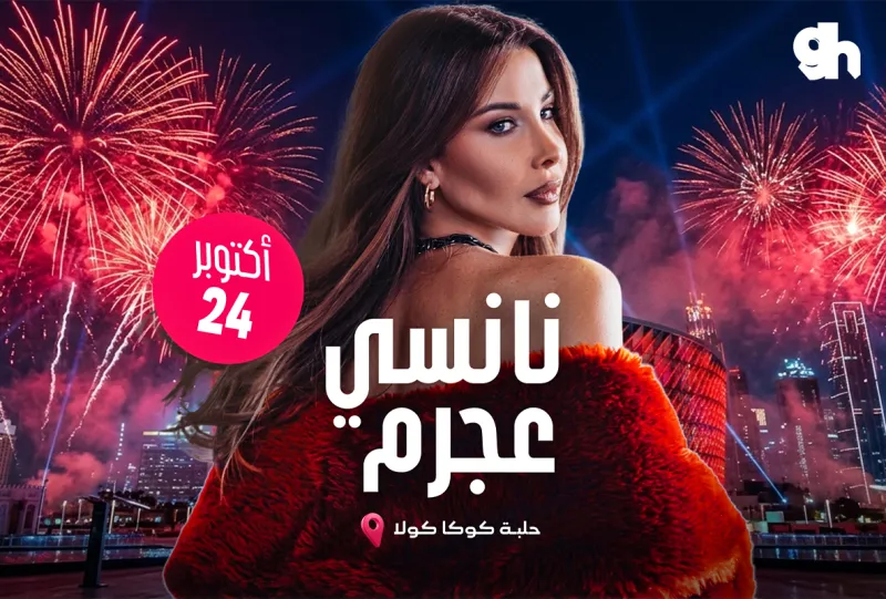 نانسي عجرم في دبي