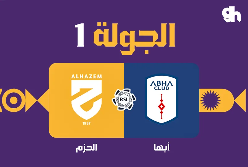 أبها ضد الحزم  - دوري روشن السعودي 2026/2027 - الجولة 1