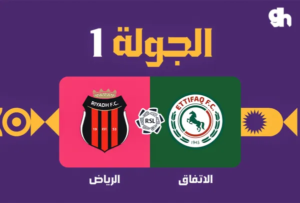 الاتفاق ضد الرياض - دوري روشن السعودي 2026/2027 - الجولة 1