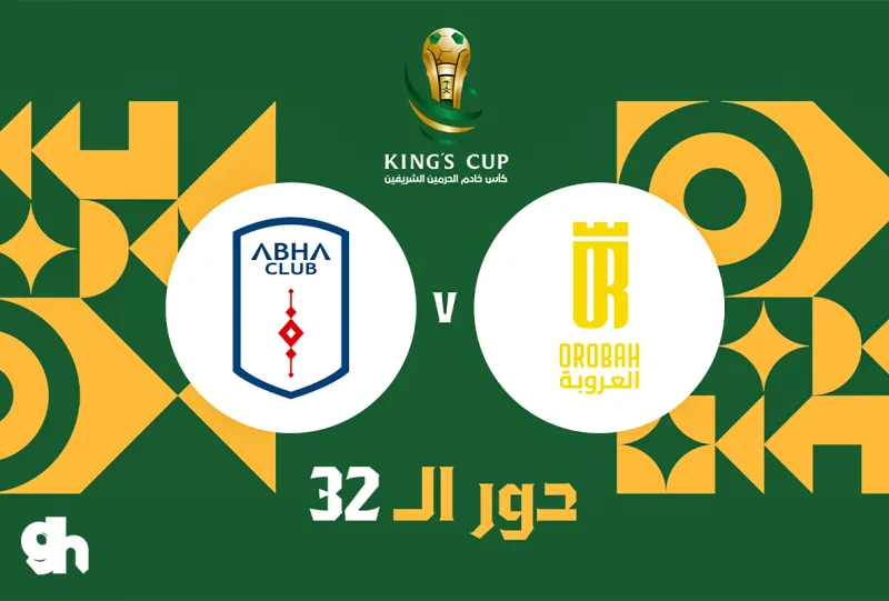 العروبة ضد أبها - دور 32 - كأس خادم الحرمين الشريفين 26/27