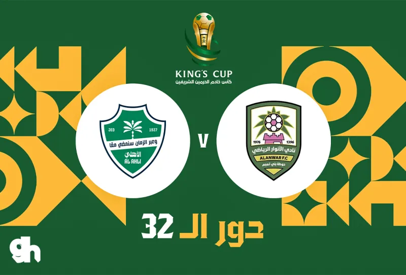 Al Anwar vs Al Ahli  | Round of 32 | King's Cup 2026/2027