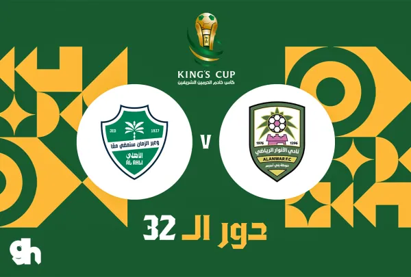 الانوار ضد الاهلي - دور 32 - كأس خادم الحرمين الشريفين 26/27