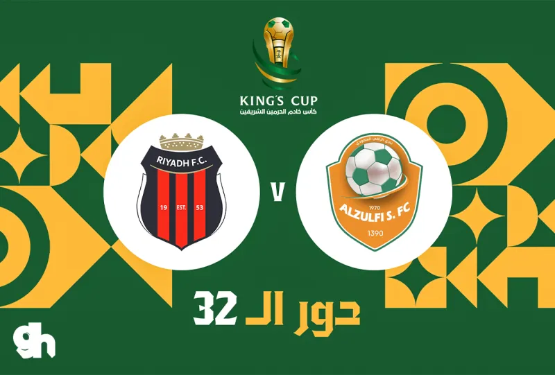 الزلفي ضد الرياض - دور 32 - كأس خادم الحرمين الشريفين 26/27